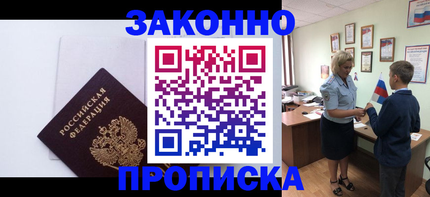 прописка для работы в Зеленодольске