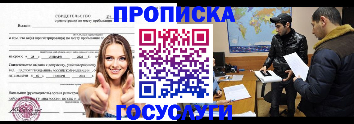 временная регистрация купить в Зеленодольске