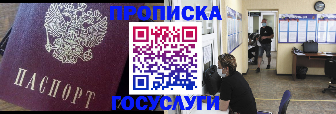 прописка законно в Зеленодольске